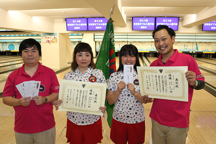 第33回東京都ダブルスボウリング選手権大会男女優勝チーム